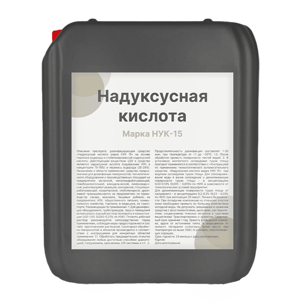 Надуксусная кислота марка нук-15, 30 л