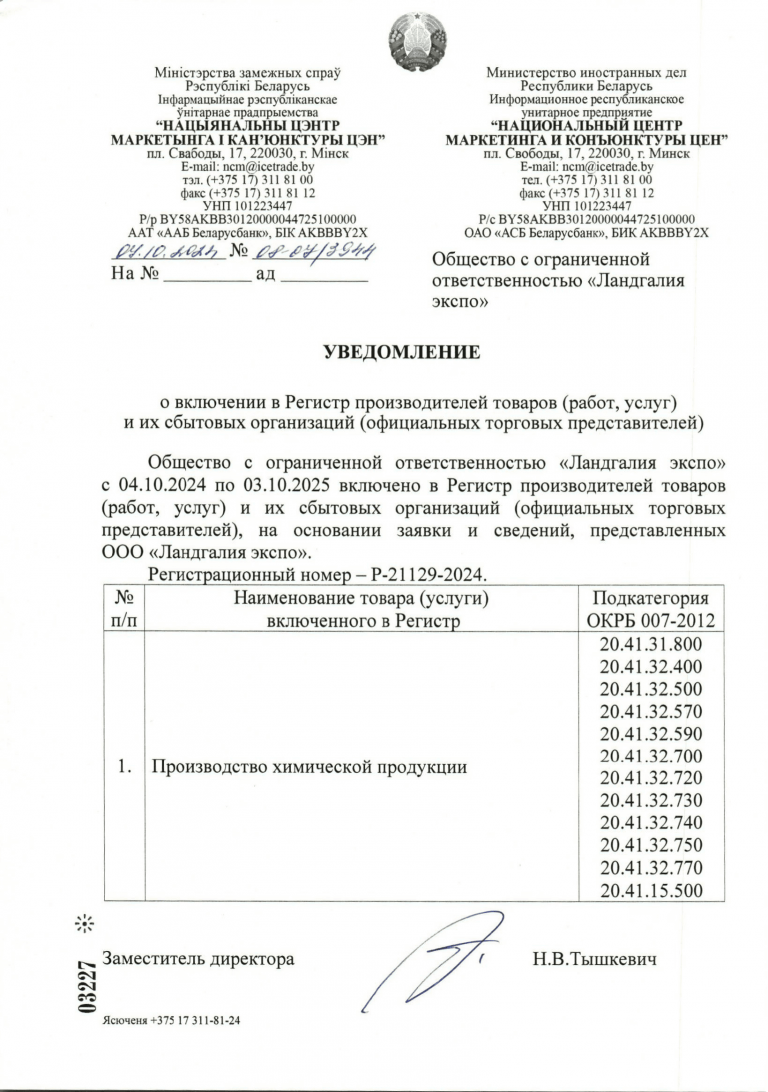 Регистр производителей 2024-2025-1
